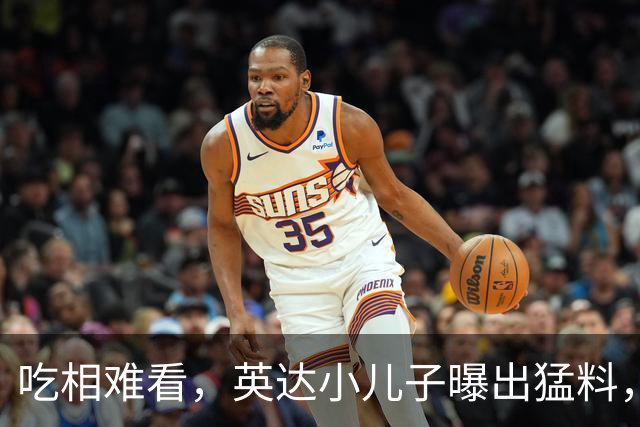 吃相难看，英达小儿子曝出猛料，英达和巴图“撕破脸” 宋丹丹气愤