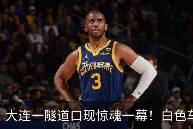 大连一隧道口现惊魂一幕！白色车辆突然压实线变道险酿车祸